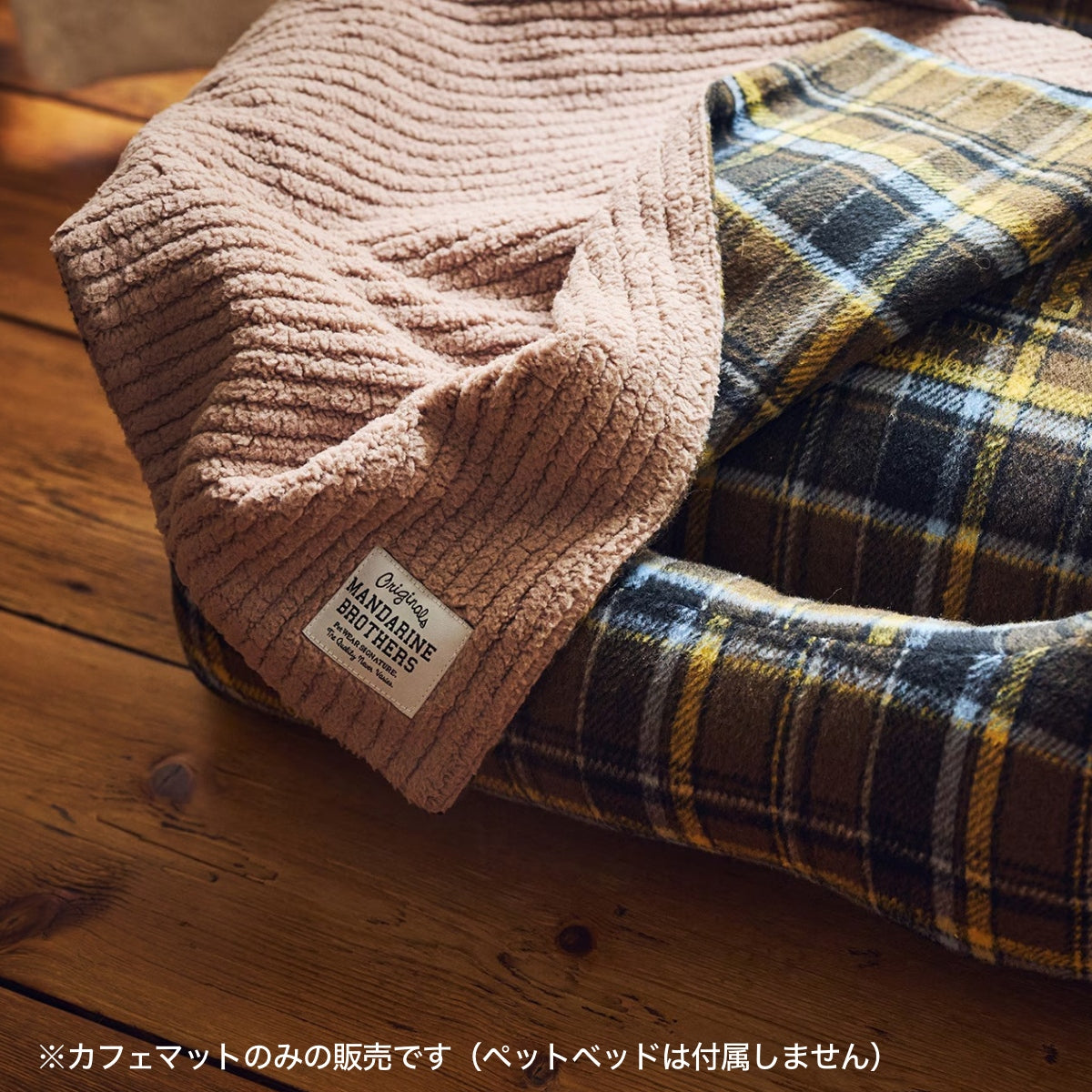 【MANDARINE BROTHERS マンダリンブラザーズ】 ボアカフェマット Boa Cafe Mat