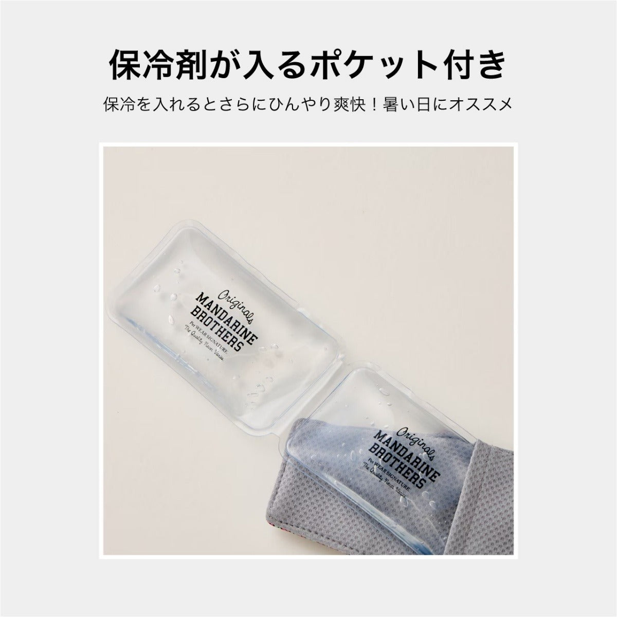 【MANDARINE BROTHERS マンダリンブラザーズ】CCLネッククーラー