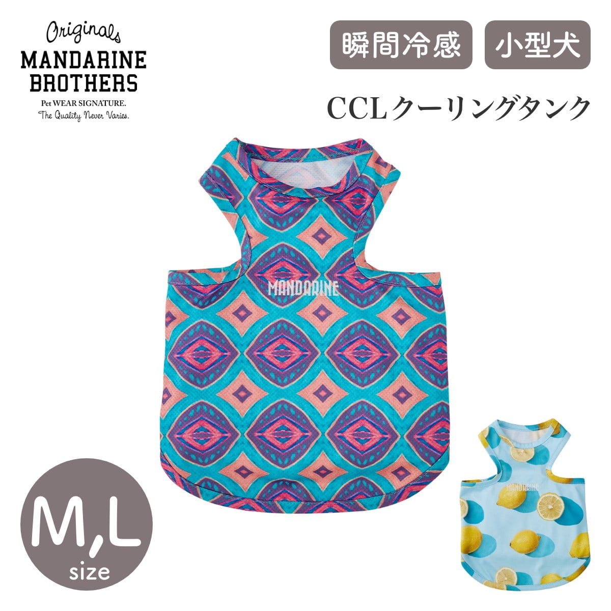 【MANDARINE BROTHERS マンダリンブラザーズ】CCLクーリングタンク M,Lサイズ 【在庫限り】