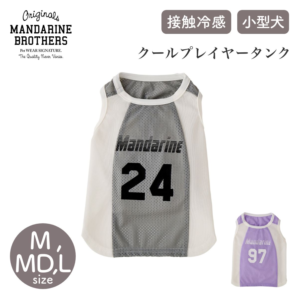 【MANDARINE BROTHERS マンダリンブラザーズ】クールプレイヤータンク M,MD,Lサイズ 【在庫限り】