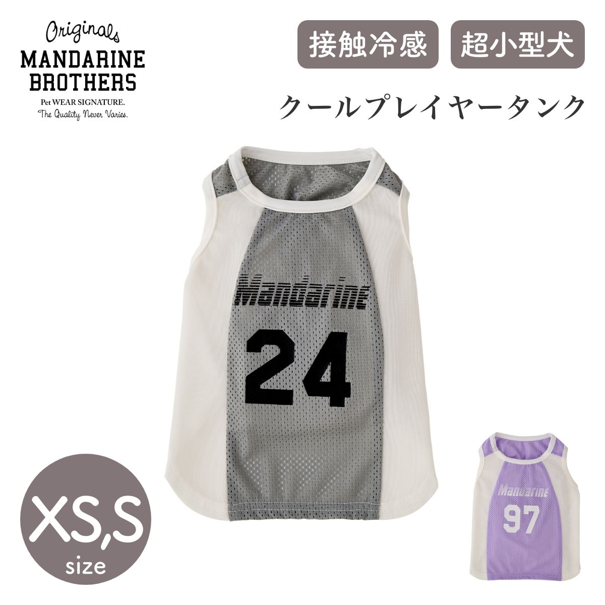 【MANDARINE BROTHERS マンダリンブラザーズ】クールプレイヤータンク XS,Sサイズ 【在庫限り】