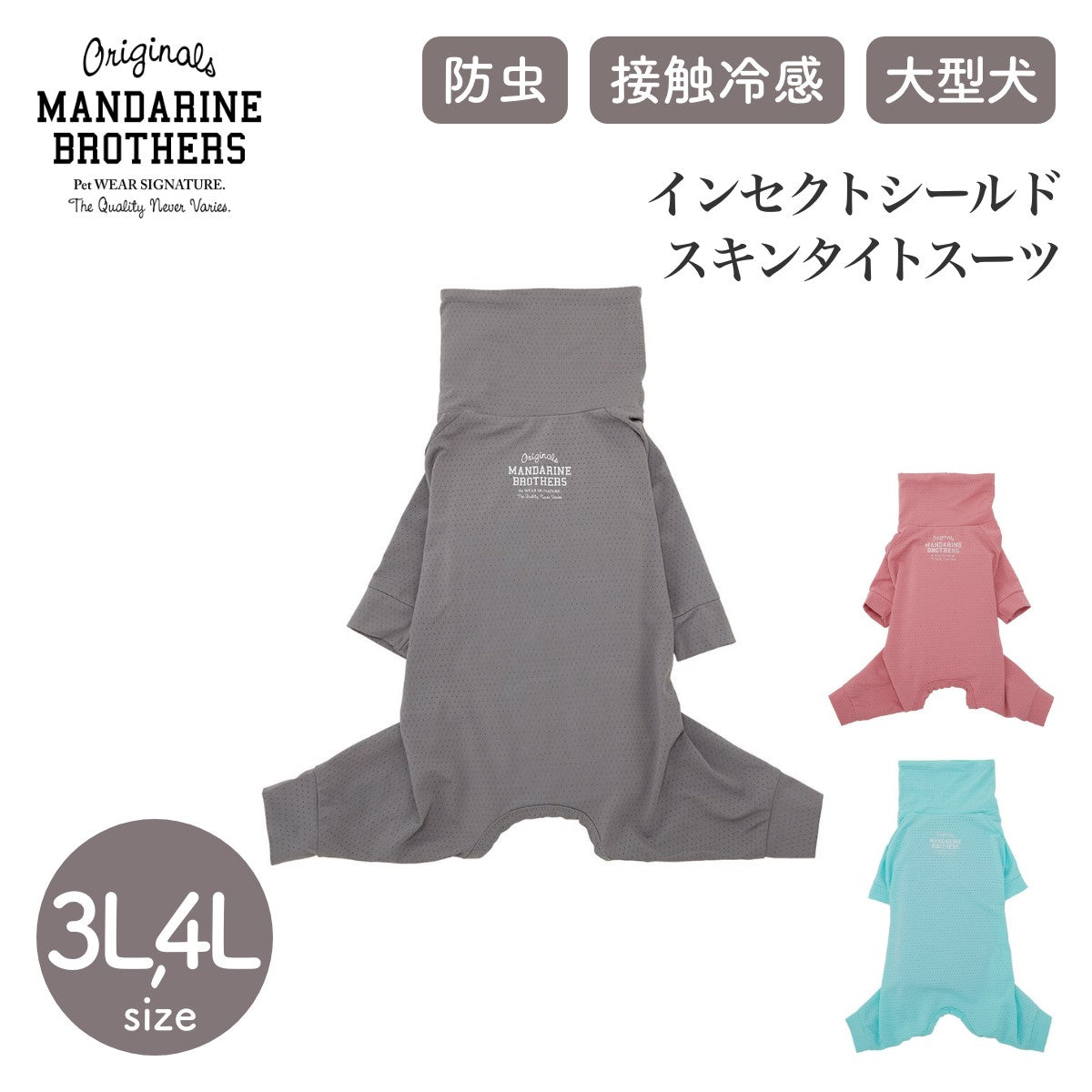 【MANDARINE BROTHERS マンダリンブラザーズ】インセクトシールド スキンタイトスーツ 3L,4Lサイズ