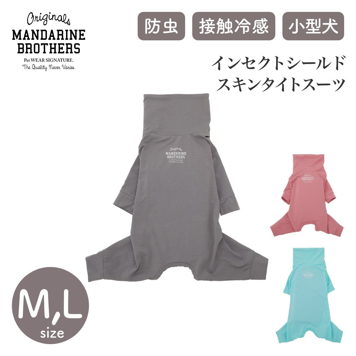 【MANDARINE BROTHERS マンダリンブラザーズ】インセクトシールド スキンタイトスーツ M,Lサイズ