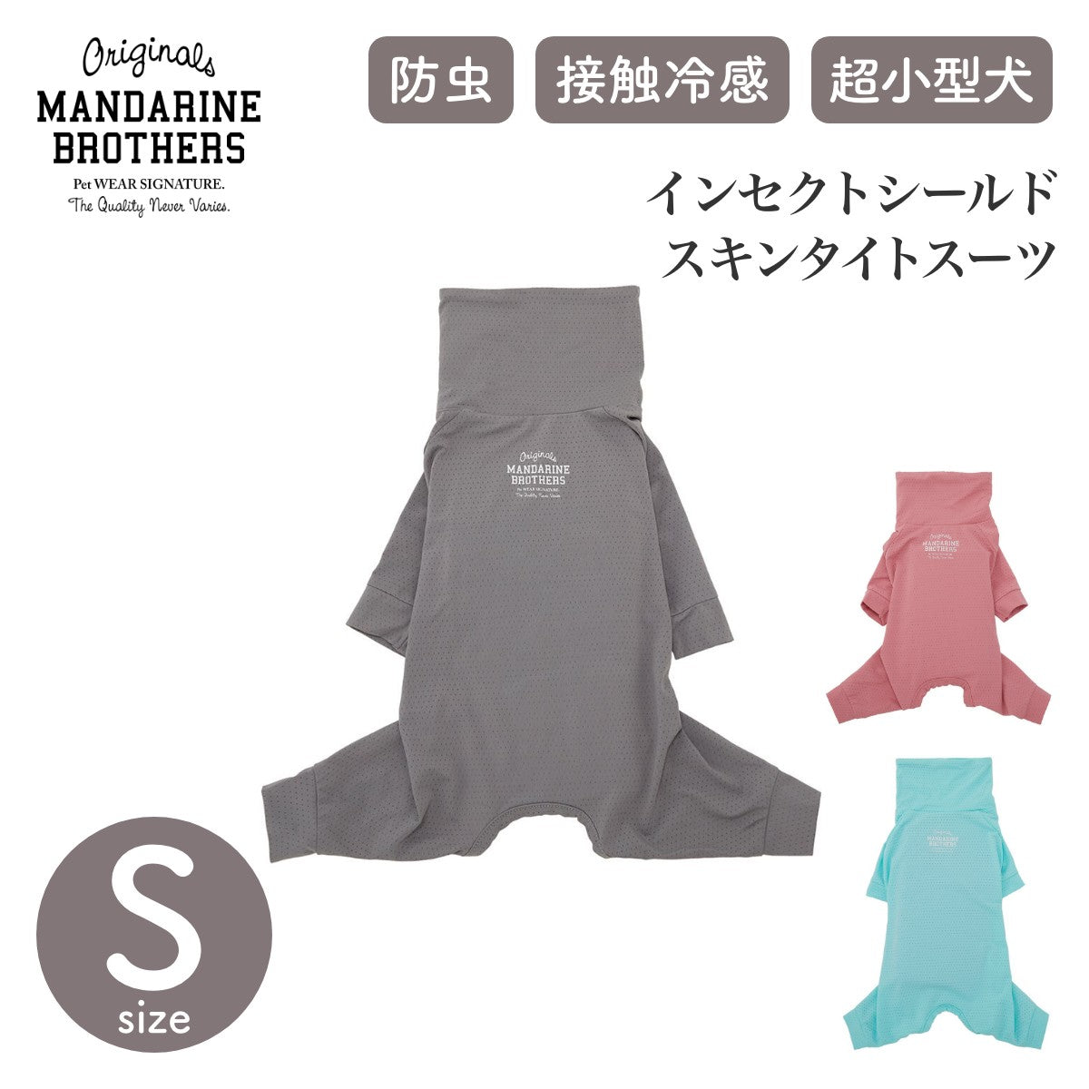 【MANDARINE BROTHERS マンダリンブラザーズ】インセクトシールド スキンタイトスーツ Sサイズ