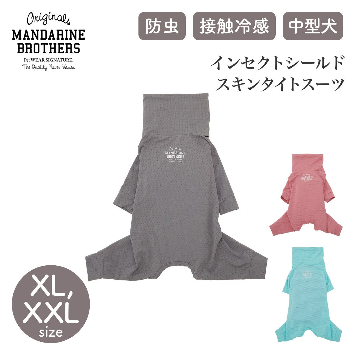 【MANDARINE BROTHERS マンダリンブラザーズ】インセクトシールド スキンタイトスーツ XL,XXLサイズ