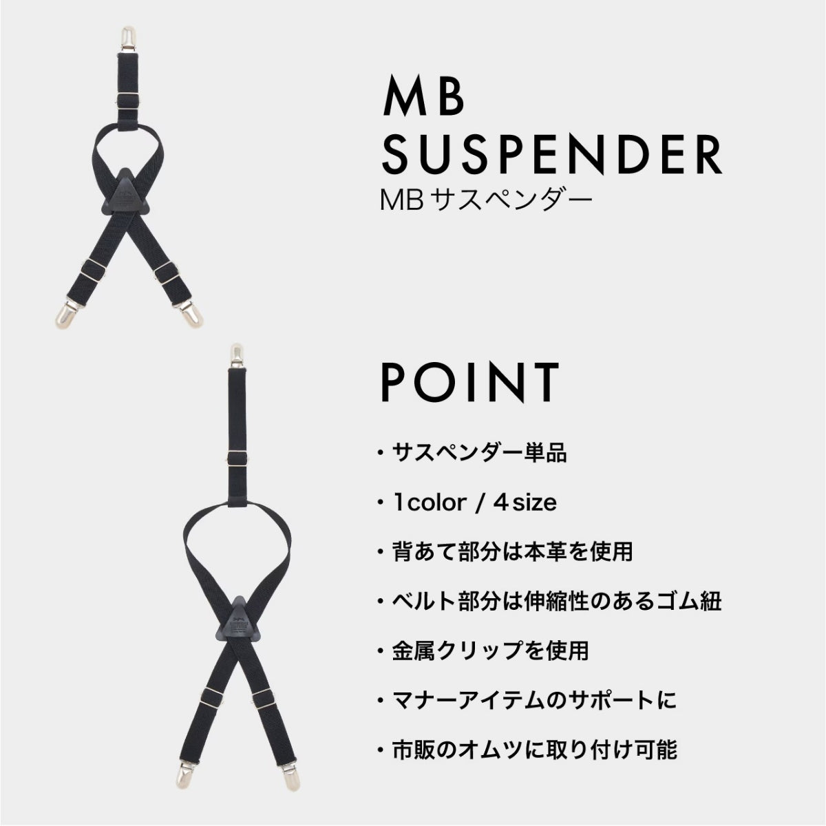 【MANDARINE BROTHERS マンダリンブラザーズ】MBサスペンダー MB Suspender