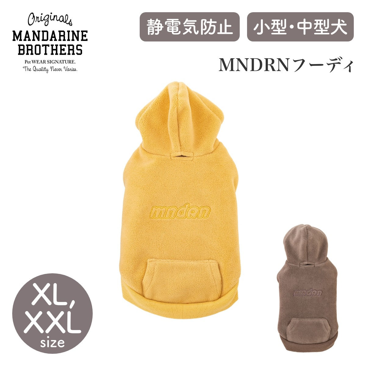 【MANDARINE BROTHERS マンダリンブラザーズ】MNDRNフーディ XL,XXLサイズ