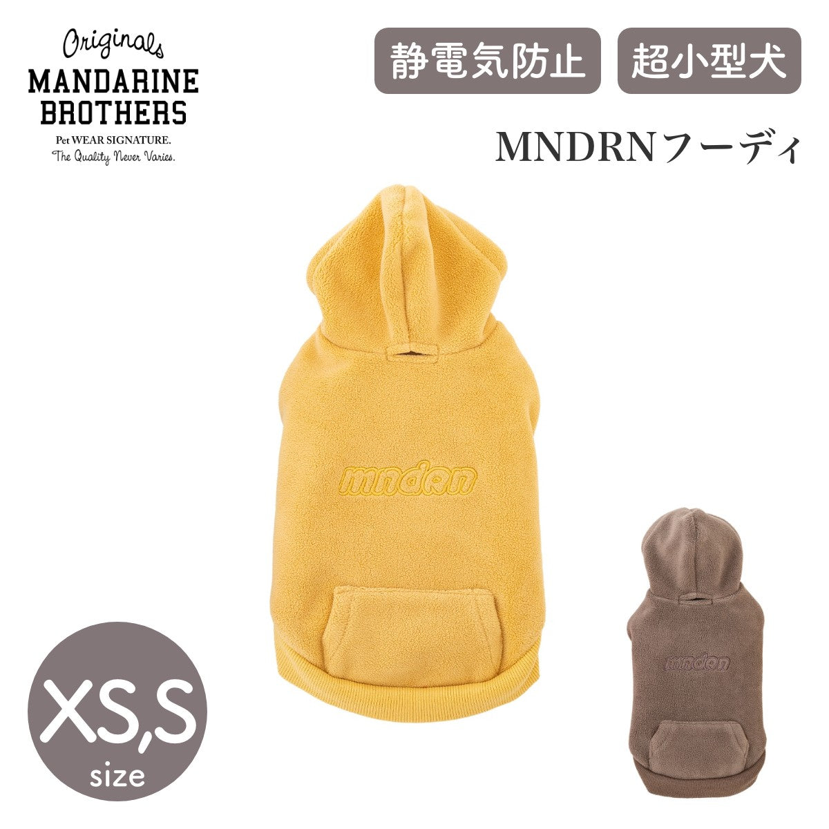 【MANDARINE BROTHERS マンダリンブラザーズ】MNDRNフーディ XS,Sサイズ