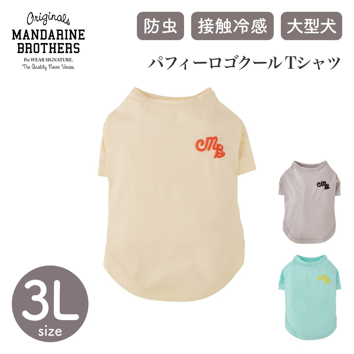 【MANDARINE BROTHERS マンダリンブラザーズ】パフィーロゴクールTシャツ 3Lサイズ 【在庫限り】