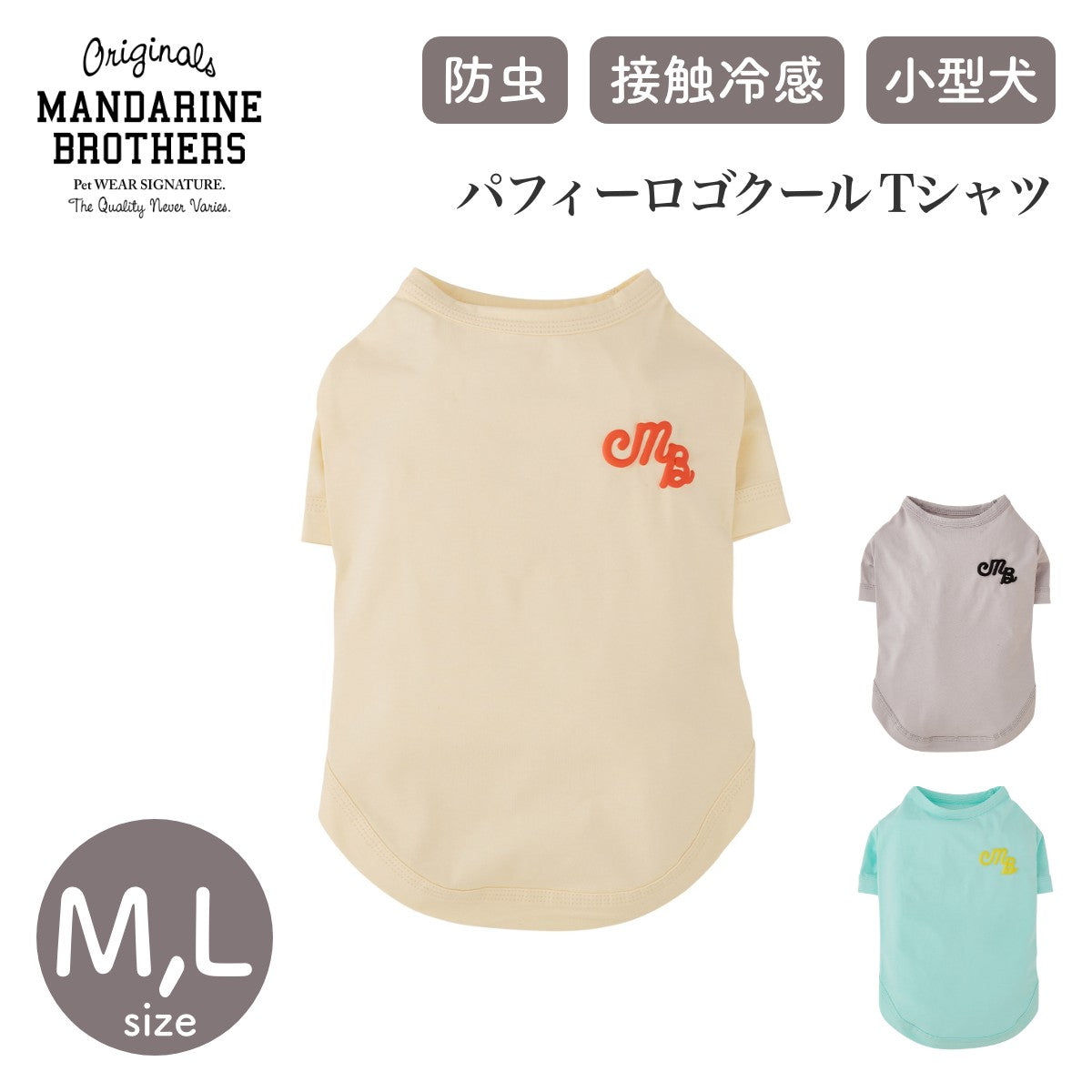 【MANDARINE BROTHERS マンダリンブラザーズ】パフィーロゴクールTシャツ M,Lサイズ 【在庫限り】
