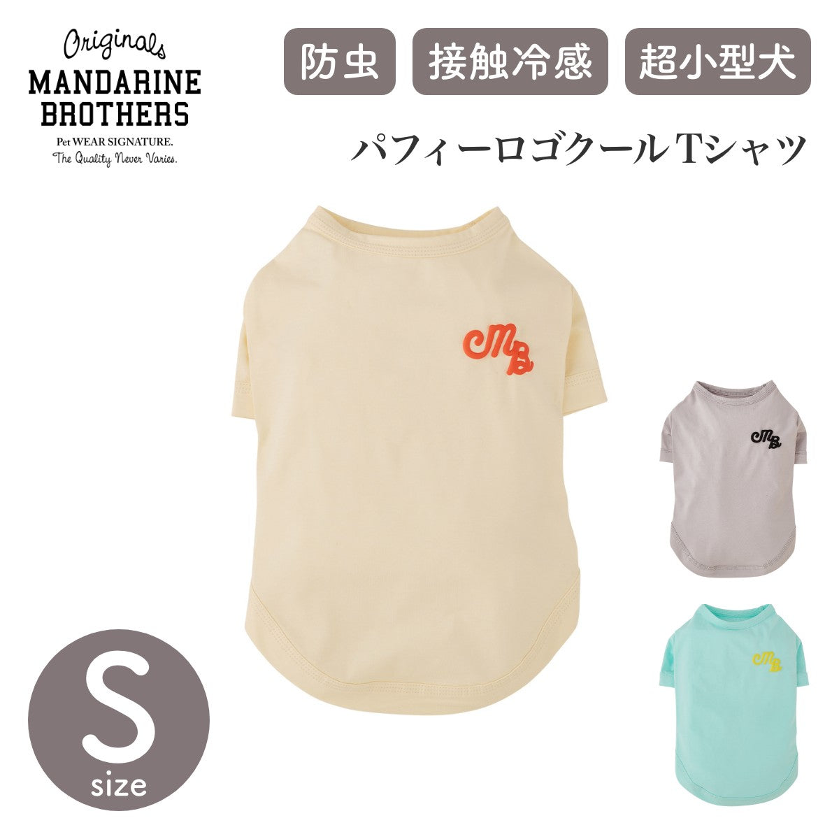 【MANDARINE BROTHERS マンダリンブラザーズ】パフィーロゴクールTシャツ Sサイズ 【在庫限り】