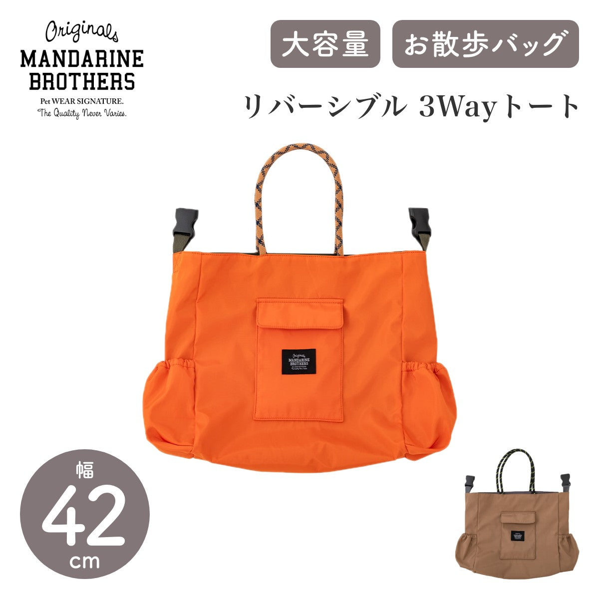 【MANDARINE BROTHERS マンダリンブラザーズ】リバーシブル 3Wayトート