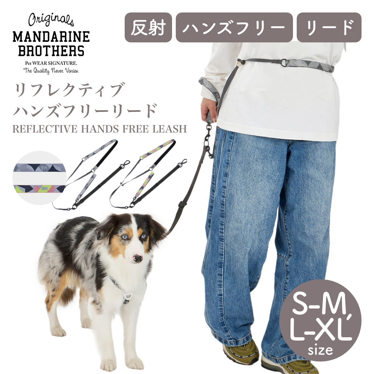 【MANDARINE BROTHERS マンダリンブラザーズ】リフレクティブハンズフリーリード Reflective Hands Free Leash