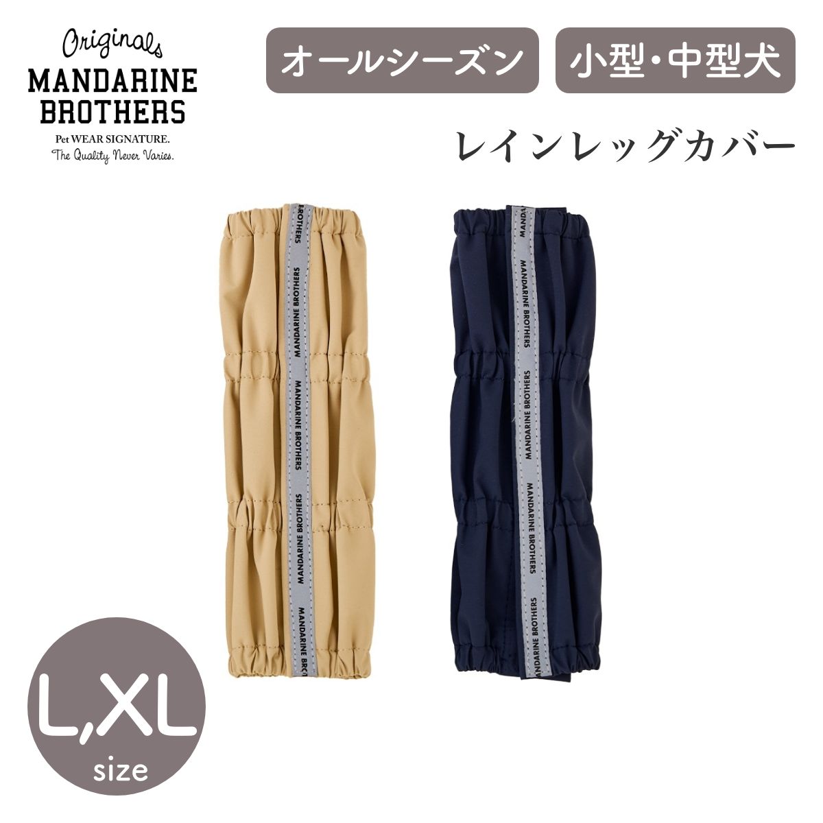 【MANDARINE BROTHERS マンダリンブラザーズ】レインレッグカバー L,XLサイズ