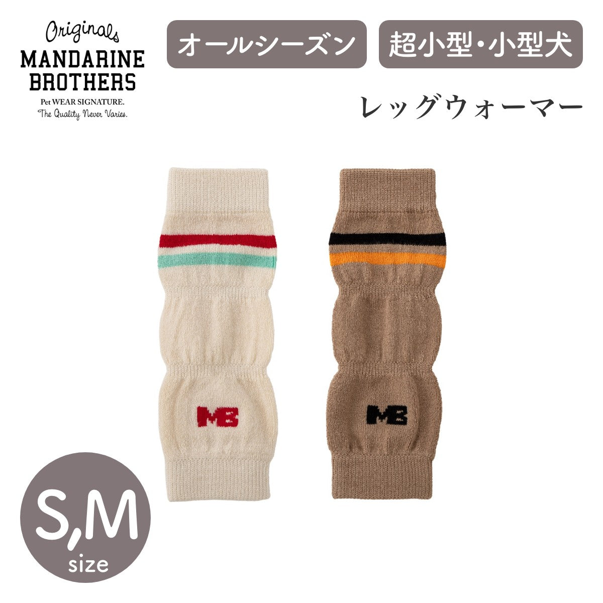 【MANDARINE BROTHERS マンダリンブラザーズ】レッグウォーマー S,Mサイズ