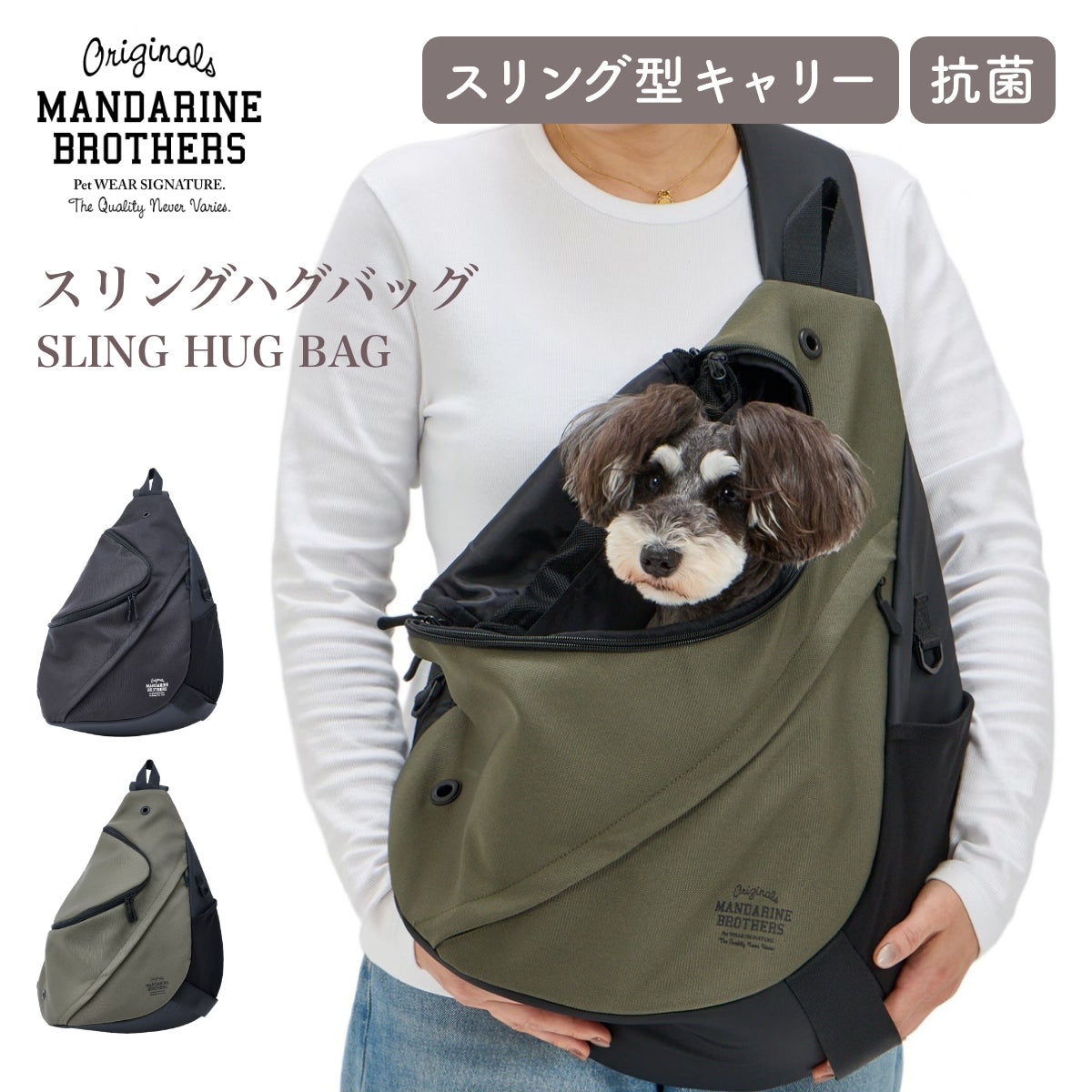 【MANDARINE BROTHERS マンダリンブラザーズ】スリングハグバッグ SLING HUG BAG