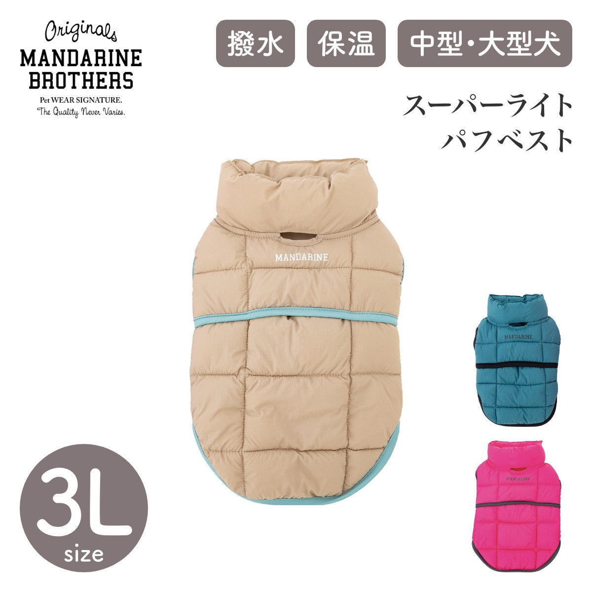 【MANDARINE BROTHERS マンダリンブラザーズ】スーパーライト パフベスト 3Lサイズ