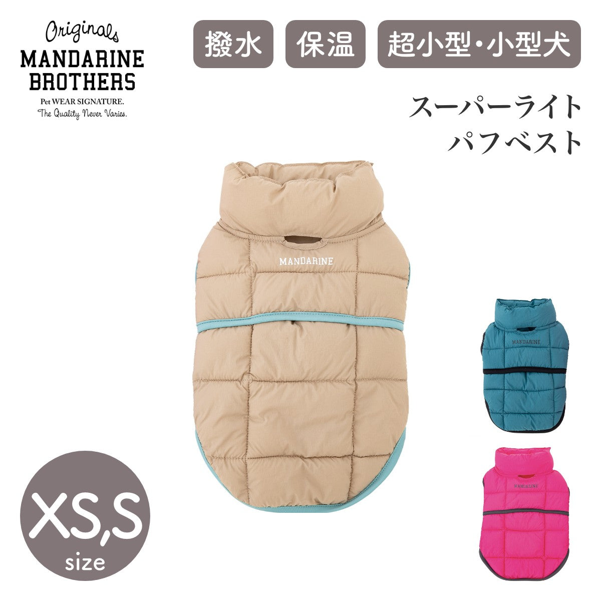 【MANDARINE BROTHERS マンダリンブラザーズ】スーパーライト パフベスト XS,Sサイズ