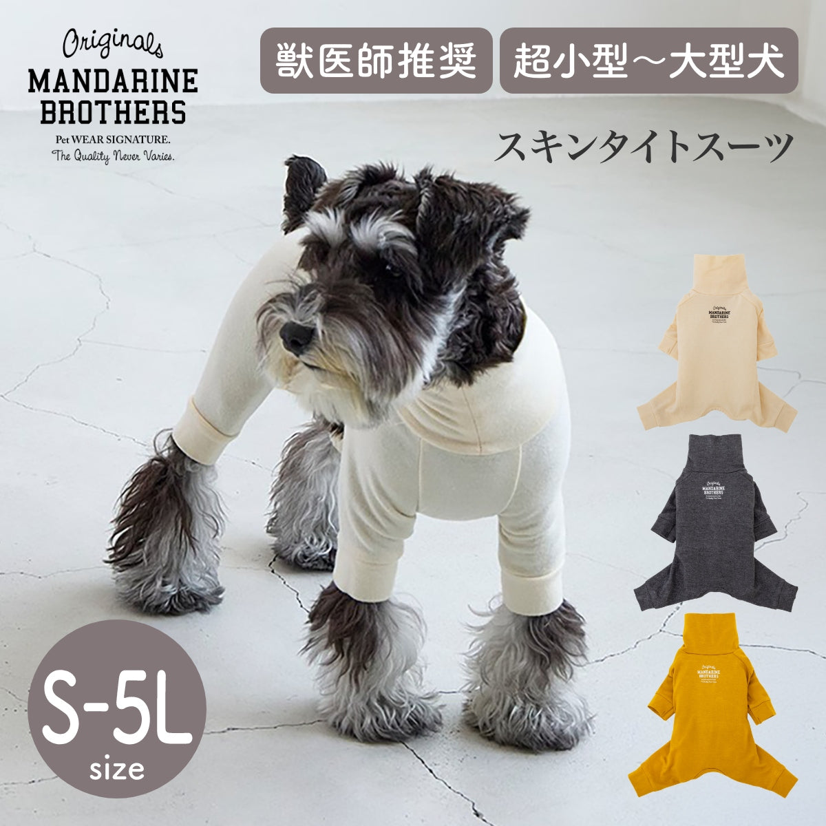 【MANDARINE BROTHERS マンダリンブラザーズ】スキンタイトスーツ Sサイズ