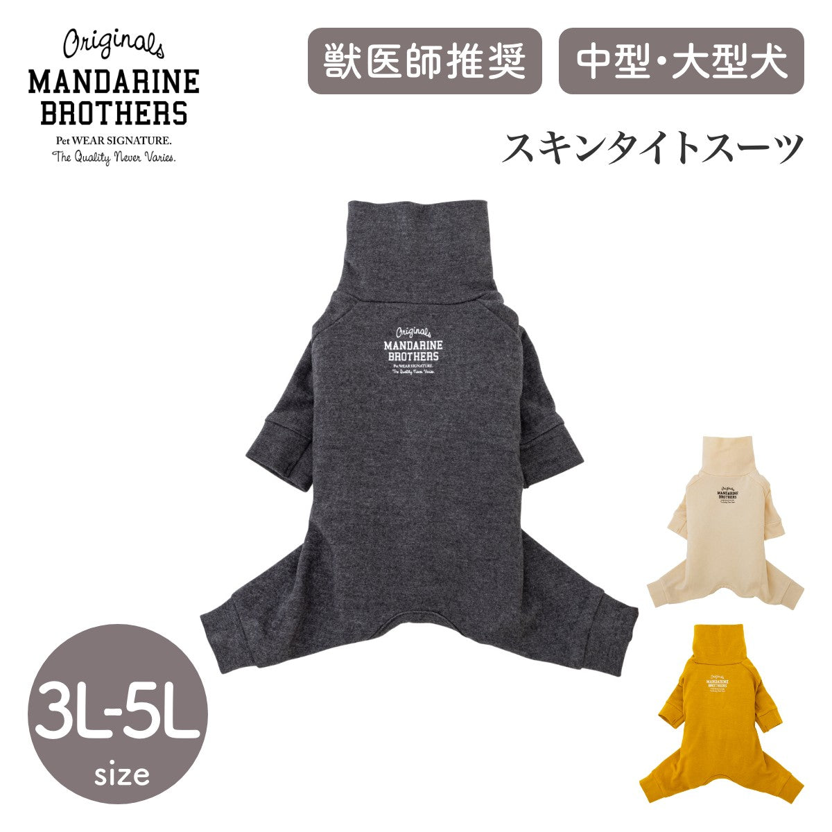 【MANDARINE BROTHERS マンダリンブラザーズ】スキンタイトスーツ 3L,4L,5Lサイズ