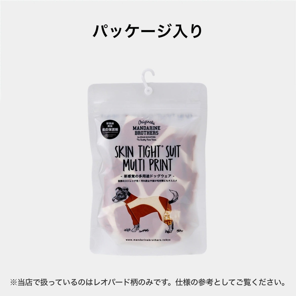 【MANDARINE BROTHERS マンダリンブラザーズ】 スキンタイトスーツマルチプリント SKIN TIGHT SUIT MULTI PRINT