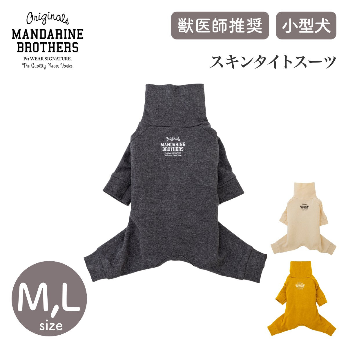 【MANDARINE BROTHERS マンダリンブラザーズ】スキンタイトスーツ M,Lサイズ