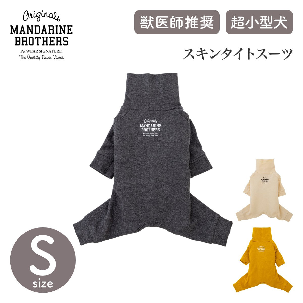 【MANDARINE BROTHERS マンダリンブラザーズ】スキンタイトスーツ Sサイズ