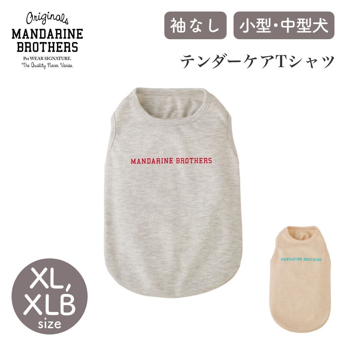 【MANDARINE BROTHERS マンダリンブラザーズ】テンダーケアTシャツ XL,XLBサイズ