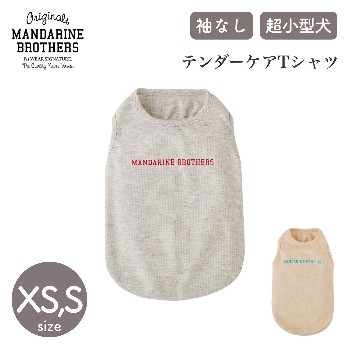 【MANDARINE BROTHERS マンダリンブラザーズ】テンダーケアTシャツ XS,Sサイズ