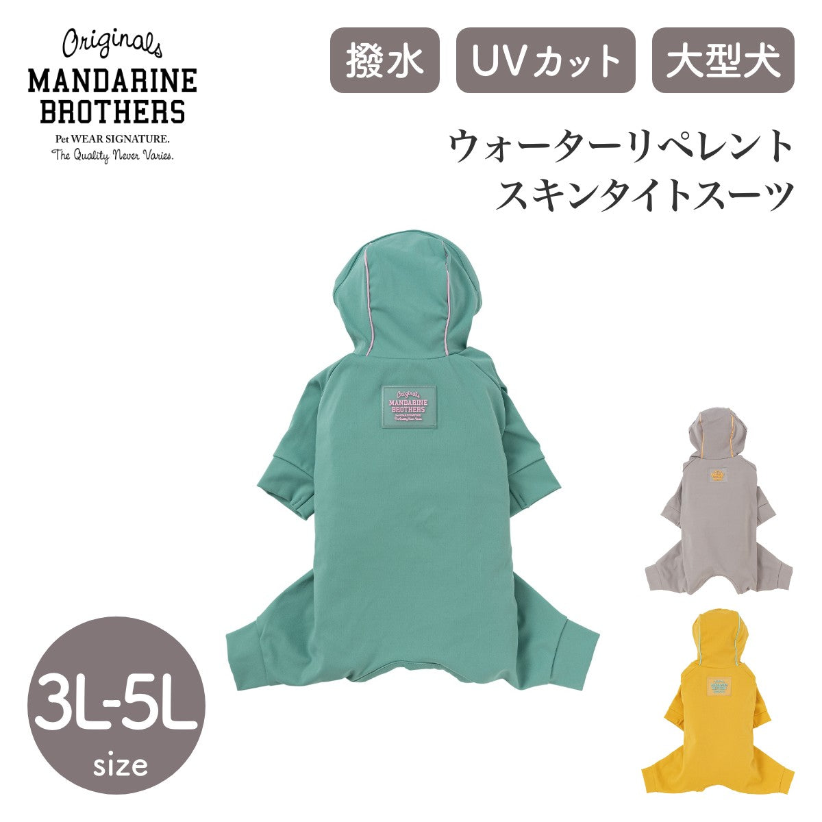 【MANDARINE BROTHERS マンダリンブラザーズ】ウォーターリペレント スキンタイトスーツ 3L,4L,5Lサイズ