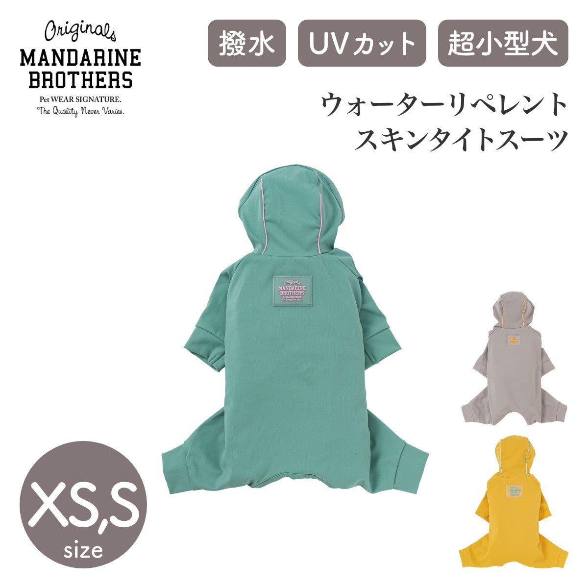 【MANDARINE BROTHERS マンダリンブラザーズ】ウォーターリペレント スキンタイトスーツ XS,Sサイズ