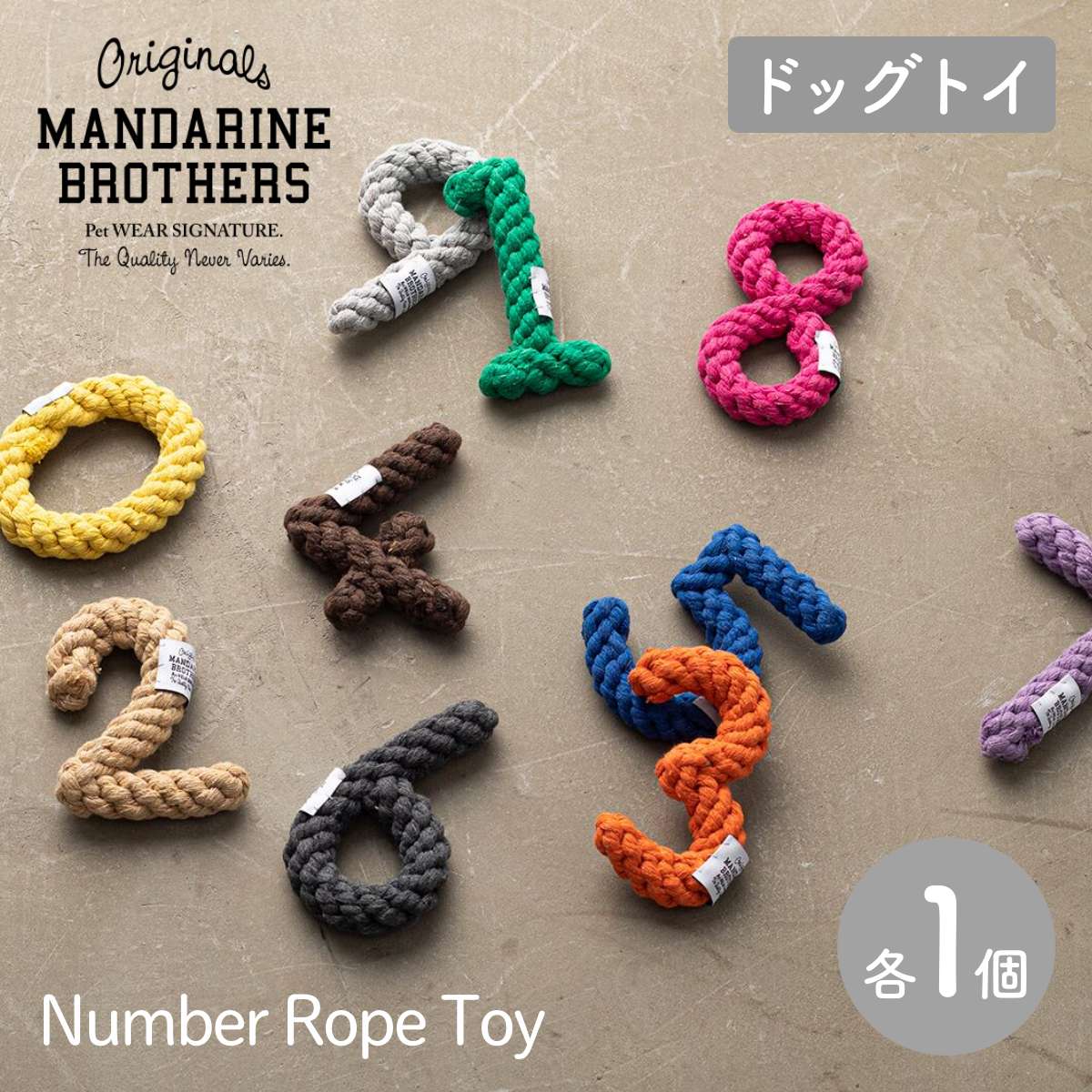 【MANDARINE BROTHERS マンダリンブラザーズ】ナンバーロープトイ Number Rope Toy