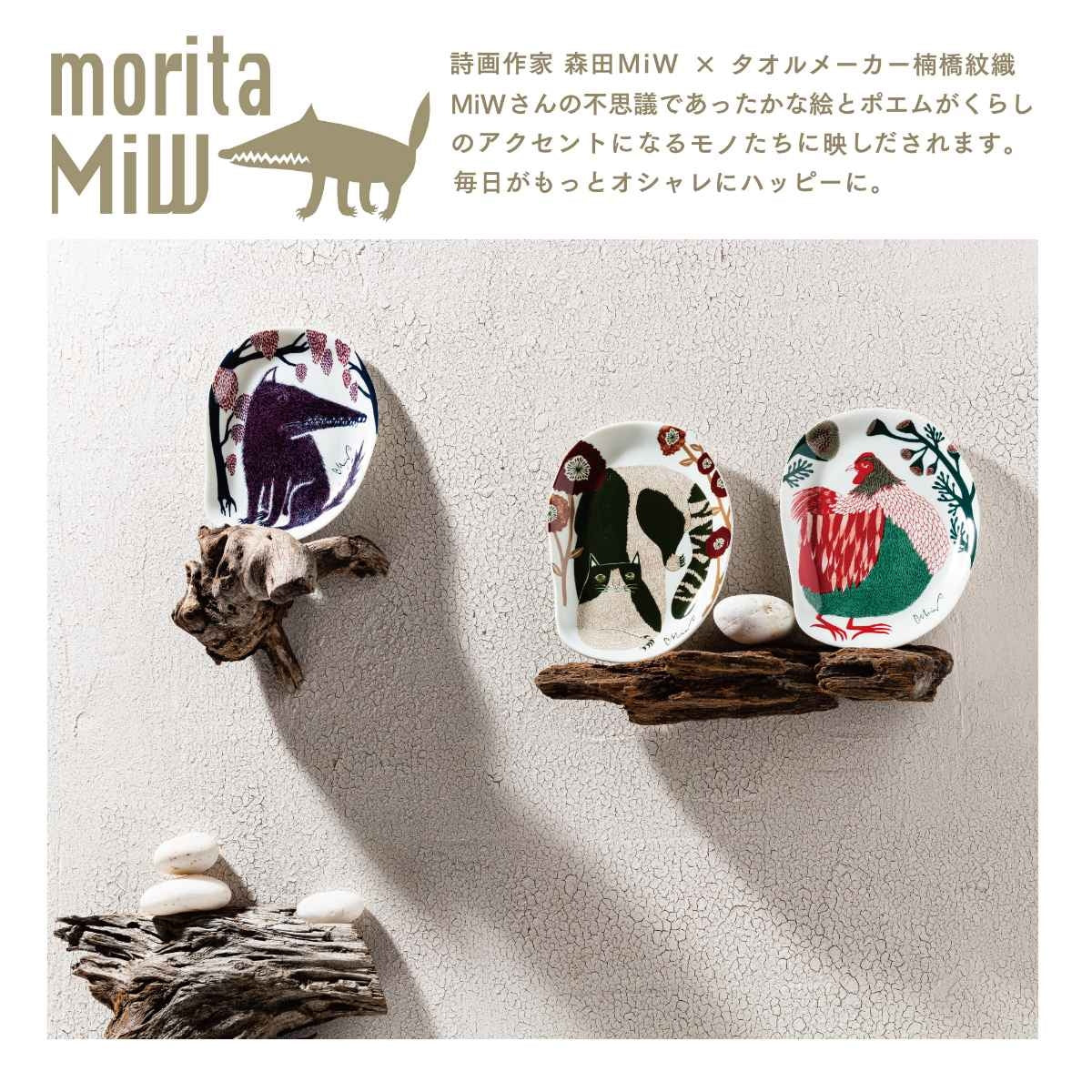 【moritaMiW】小皿 ニワトリ・ネコ・オオカミ