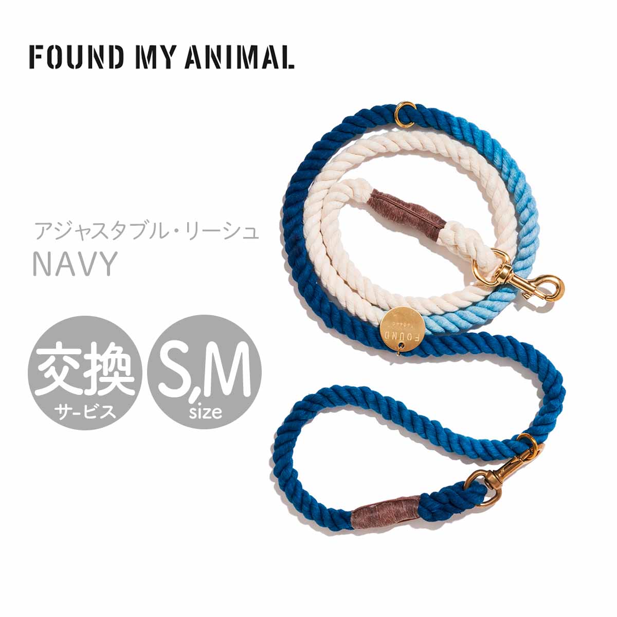 【FOUND MY ANIMAL ファウンドマイアニマル】アジャスタブル・リーシュ NAVY／ネイビーオンブレ S,Mサイズ