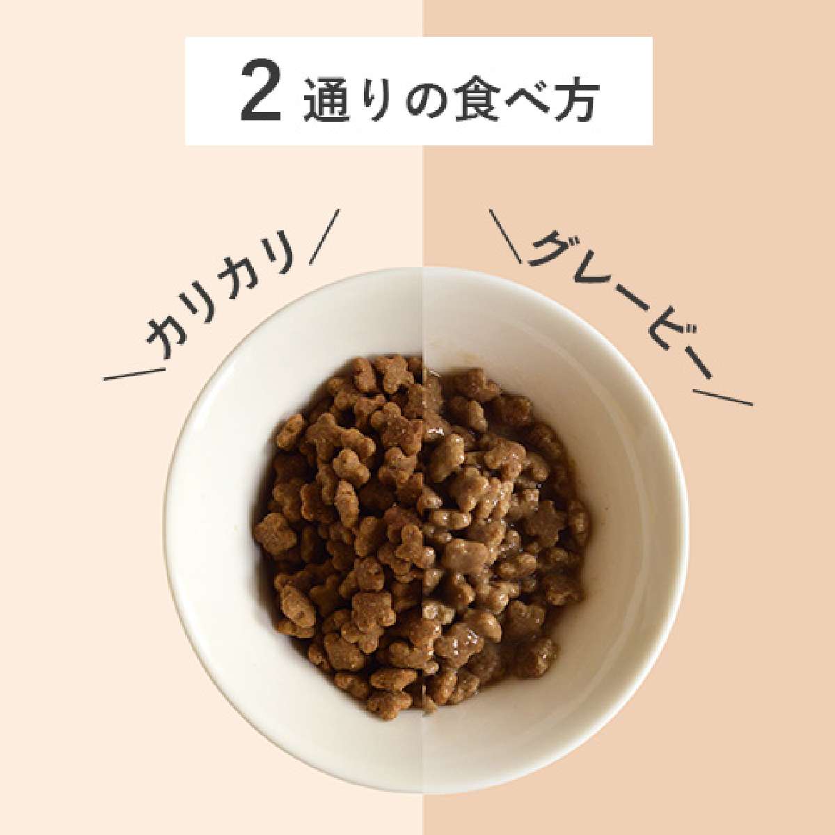 【NOW FRESH ナウ フレッシュ】グレインフリー グッドグレービー スモールブリード / 800g  ゲージフリーチキン