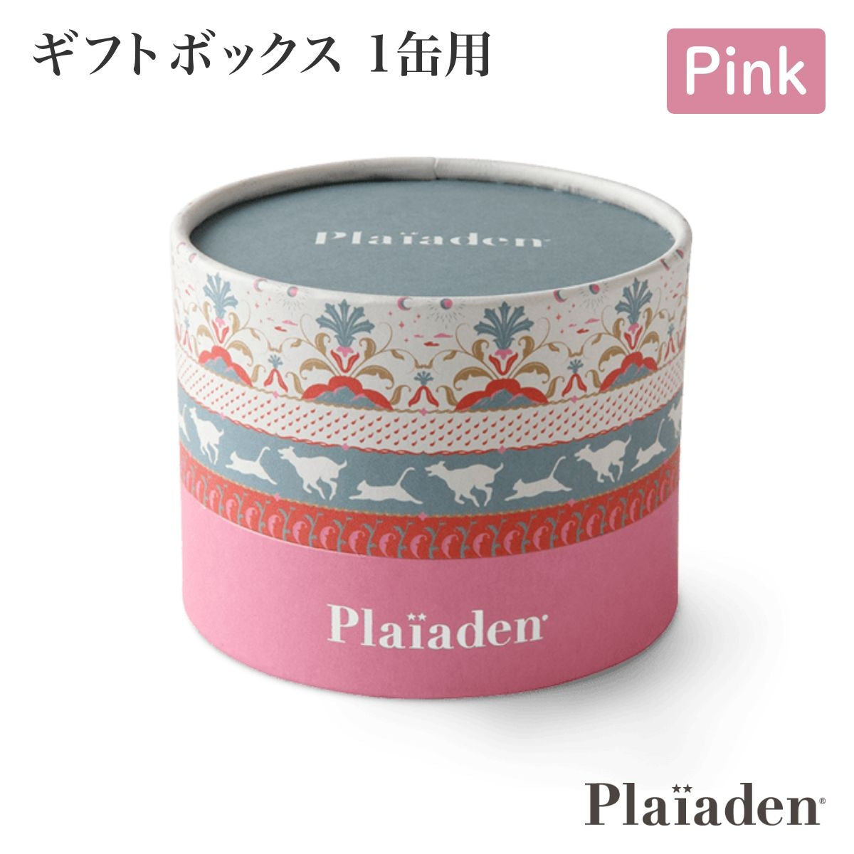 【Plaiaden プレイアーデン】ギフトボックス1缶用（Pink）