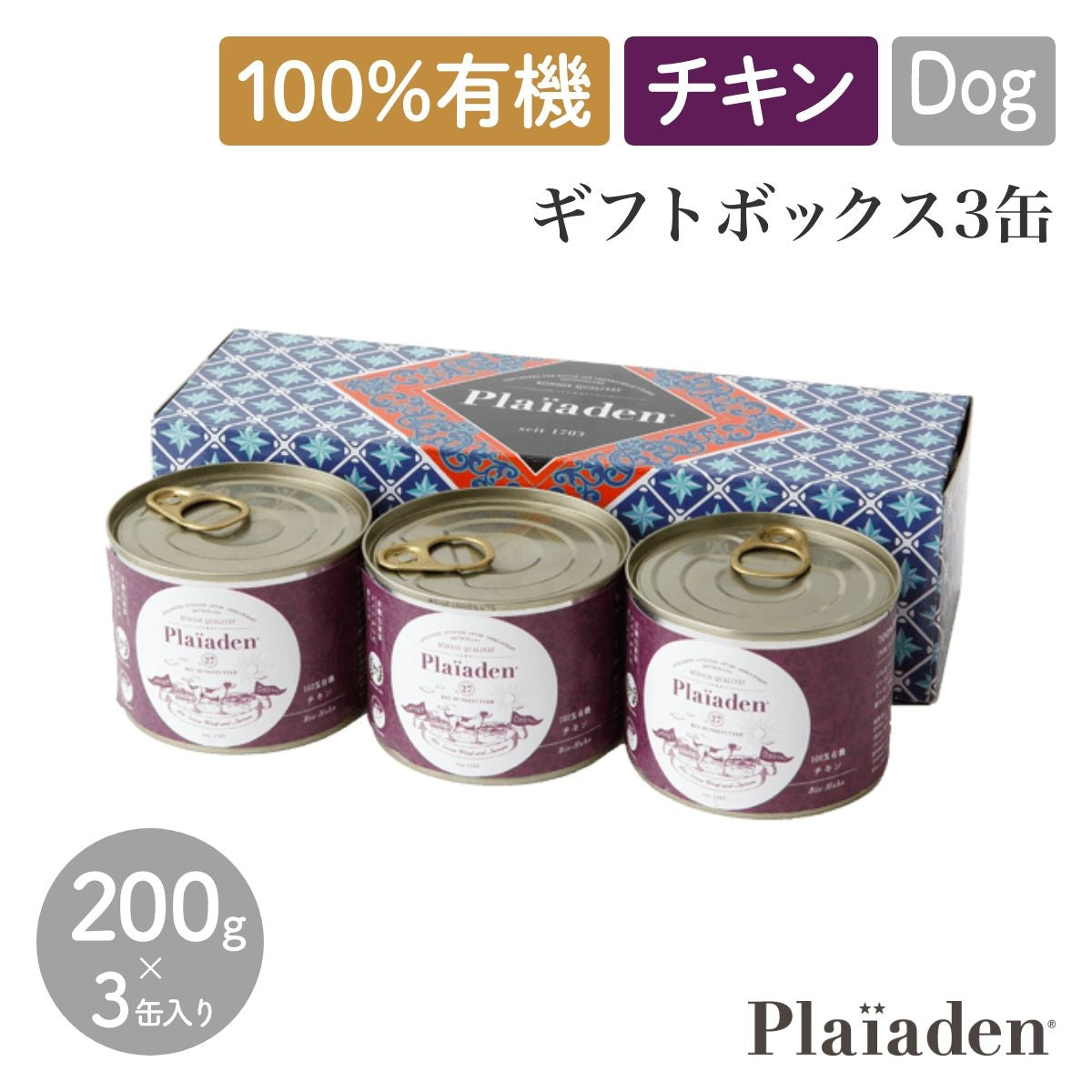 【Plaiaden プレイアーデン】100％有機 ギフトボックス3缶 for Dog ALL チキン