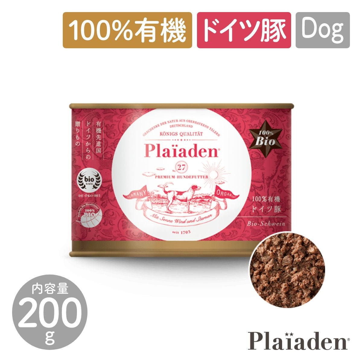 【Plaiaden プレイアーデン】100%有機 ドイツ豚 200g for Dog