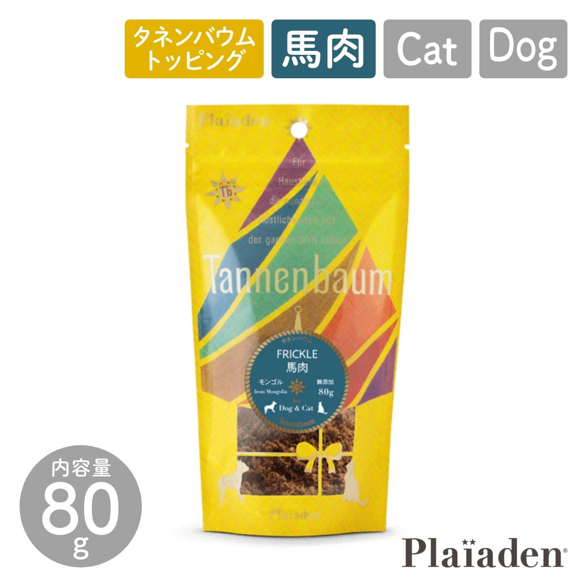 【Plaiaden プレイアーデン】FRICKLE 馬肉 80g for Dog/Cat（タネンバウム）トッピング