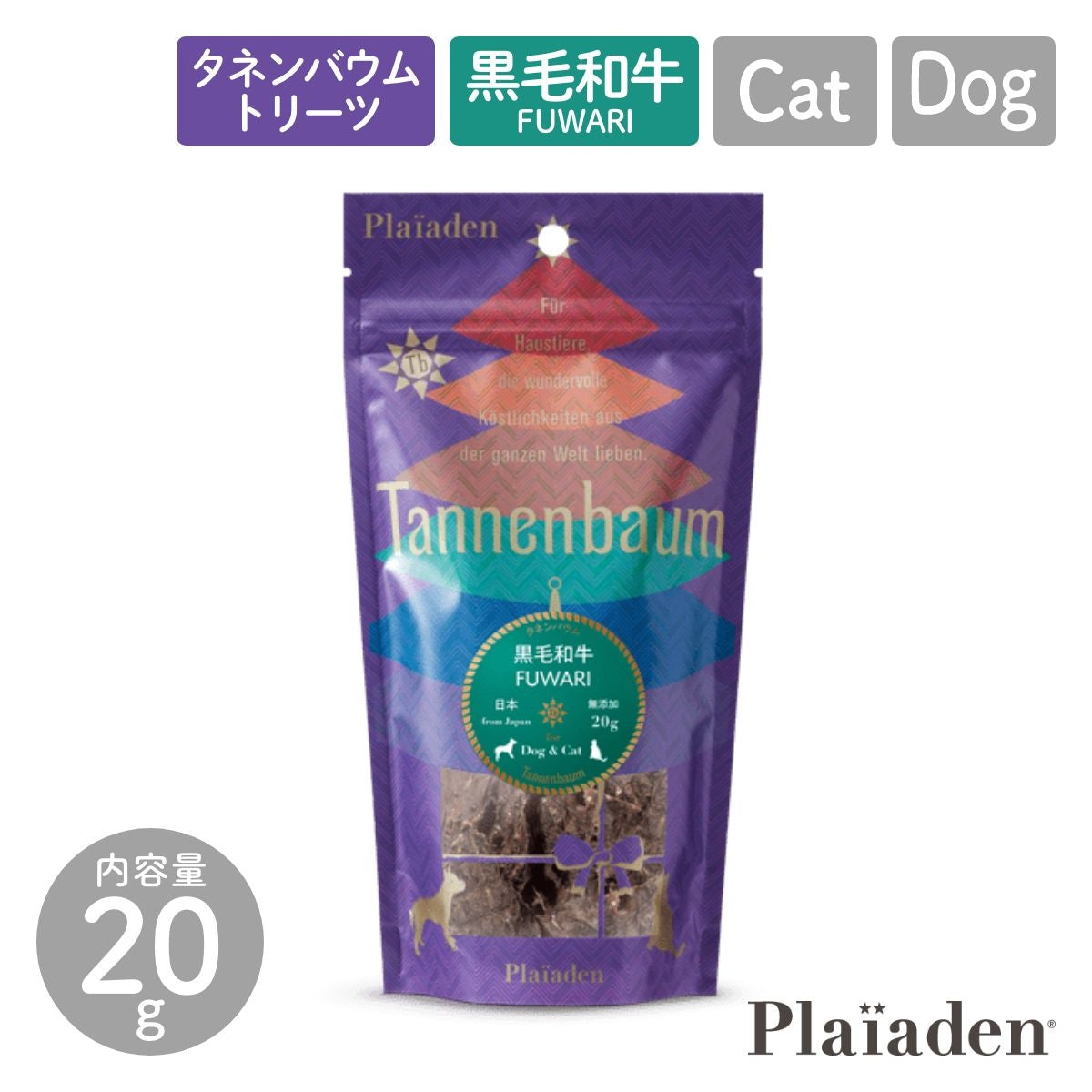 【Plaiaden プレイアーデン】黒毛和牛 FUWARI 20g for Dog/Cat（タネンバウム）トリーツ