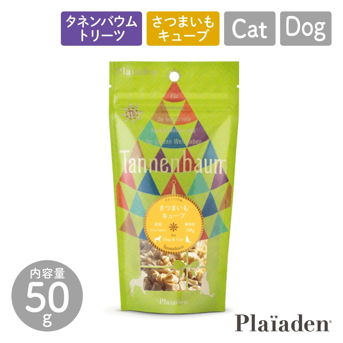 【Plaiaden プレイアーデン】さつまいもキューブ 50g for Dog/Cat（タネンバウム）トリーツ