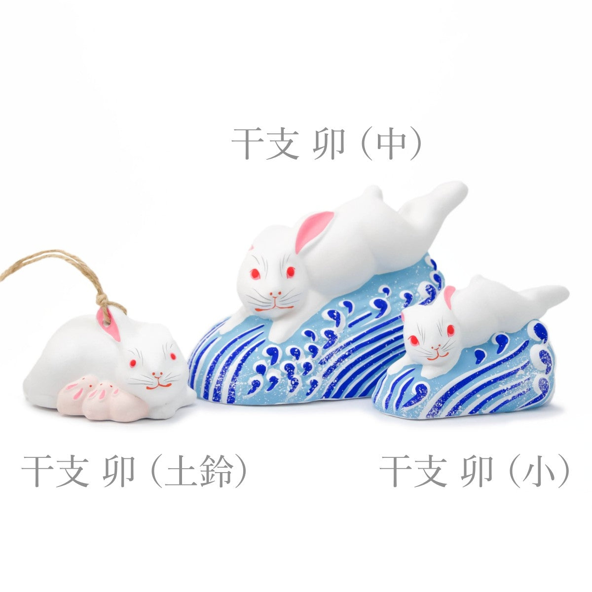 【つつみのおひなっこや】 干支 卯 兎 うさぎ（土鈴） 干支置物 堤人形