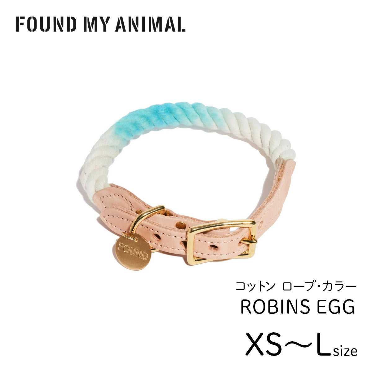 【FOUND MY ANIMAL ファウンドマイアニマル】ロープ・カラー  ROBINS EGG／ロビンズエッグ XS〜Lサイズ