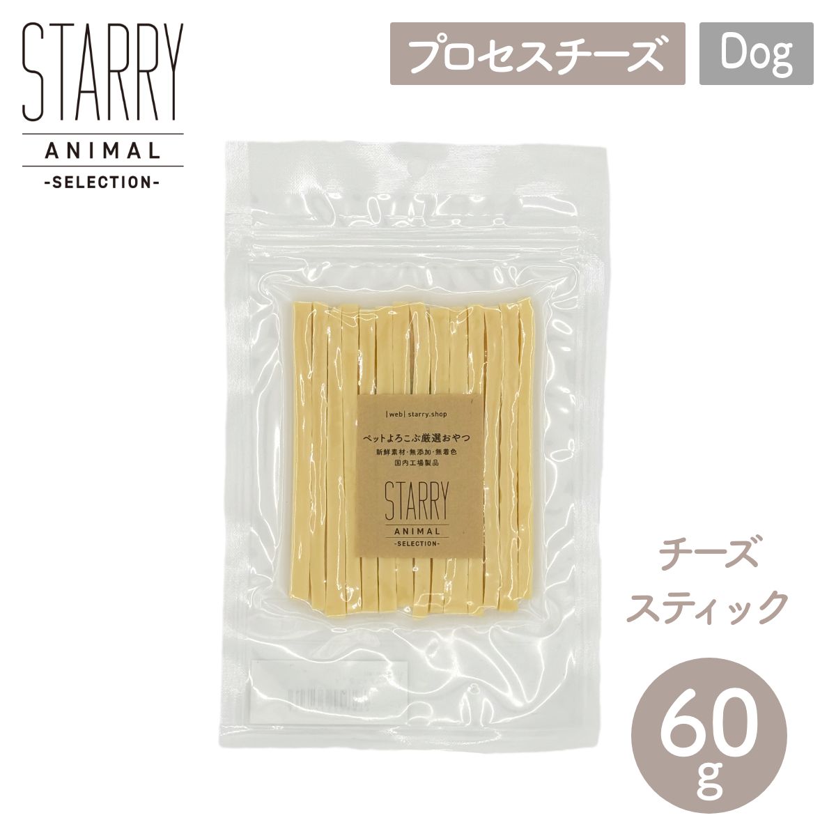 【STARRY ANIMAL】ペット用 おやつ チーズスティック 60g