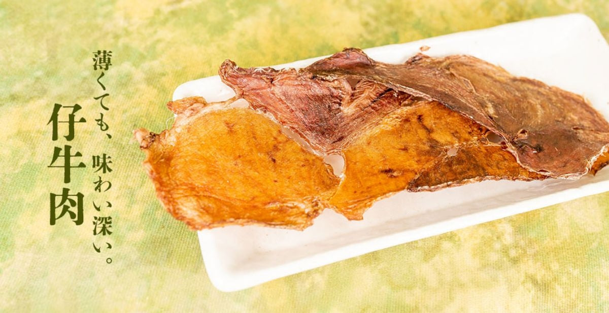 【STARRY ANIMAL】ペット用 薄切ジャーキー 仔牛肉 50g