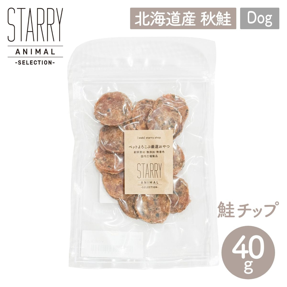 【STARRY ANIMAL】ペット用 おやつ 鮭チップ 40g