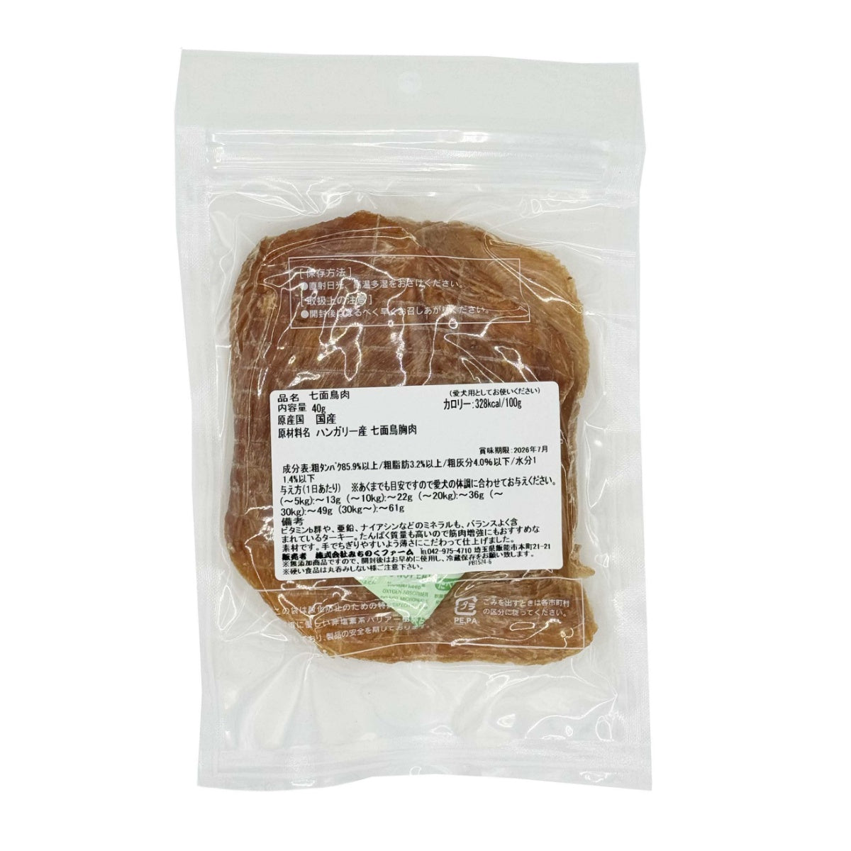 【STARRY ANIMAL】ペット用 おやつ 薄切ジャーキー 七面鳥肉 40g