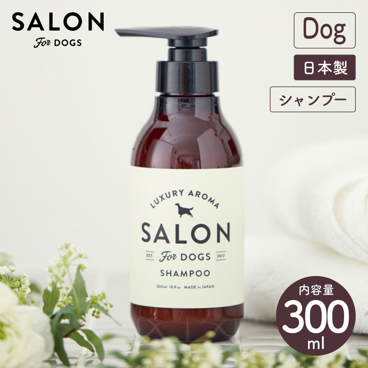 【SALON FOR DOGS サロンフォードッグス】ミネラルシャンプー 300ml 犬用シャンプー