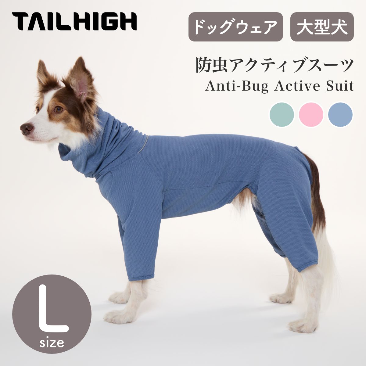 【TAILHIGH テールハイ】防虫アクティブスーツ Anti-Bug Active Suit Lサイズ
