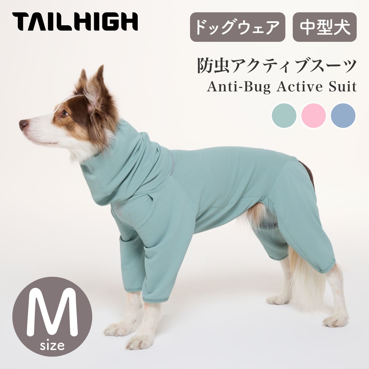 【TAILHIGH テールハイ】防虫アクティブスーツ Anti-Bug Active Suit Mサイズ